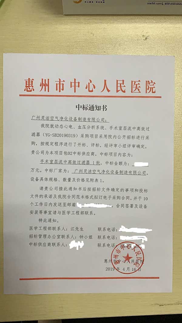 我司为惠州市中心医院手术室层流中高效91短视频免费观看更换安装圆满结束