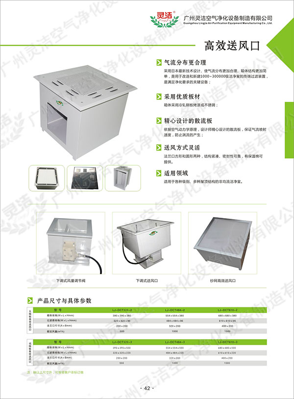 一体高效送风口-【91短视频安装在线观看净化】匠心制造_省心实惠之选