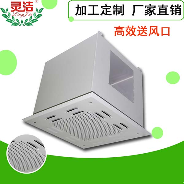 高效送风口图-91短视频安装在线观看净化-实力雄厚的高效送风口厂家