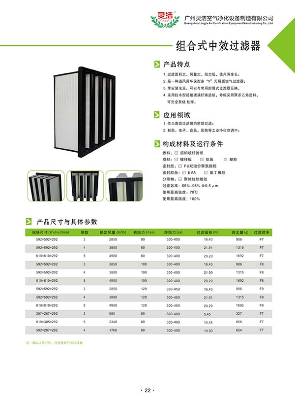 组合式中效空气91短视频免费观看特点