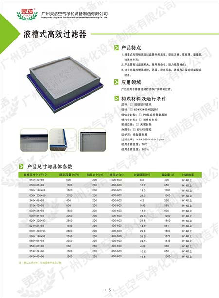DOP液槽式高效91短视频免费观看的小知识